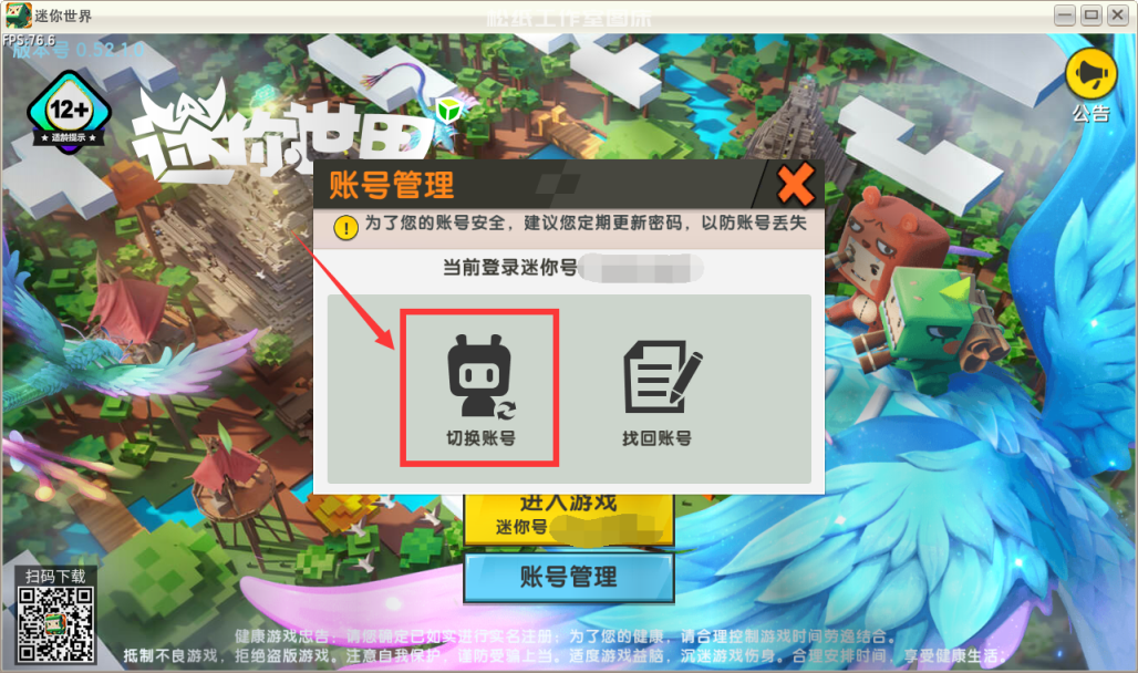 迷你世界电脑版登录教程！-創夢星際