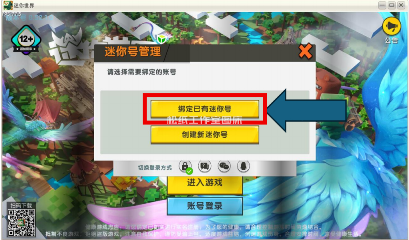图片[8]-迷你世界电脑版登录教程！-迷你世界老版本论坛-迷你世界-創夢星際