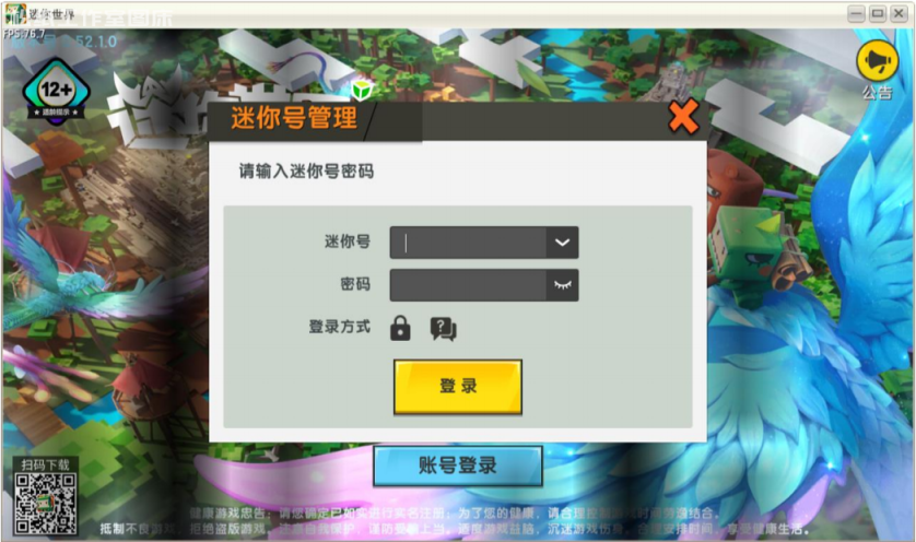 图片[9]-迷你世界电脑版登录教程！-迷你世界老版本论坛-迷你世界-創夢星際