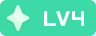 等级-LV4-创梦星际