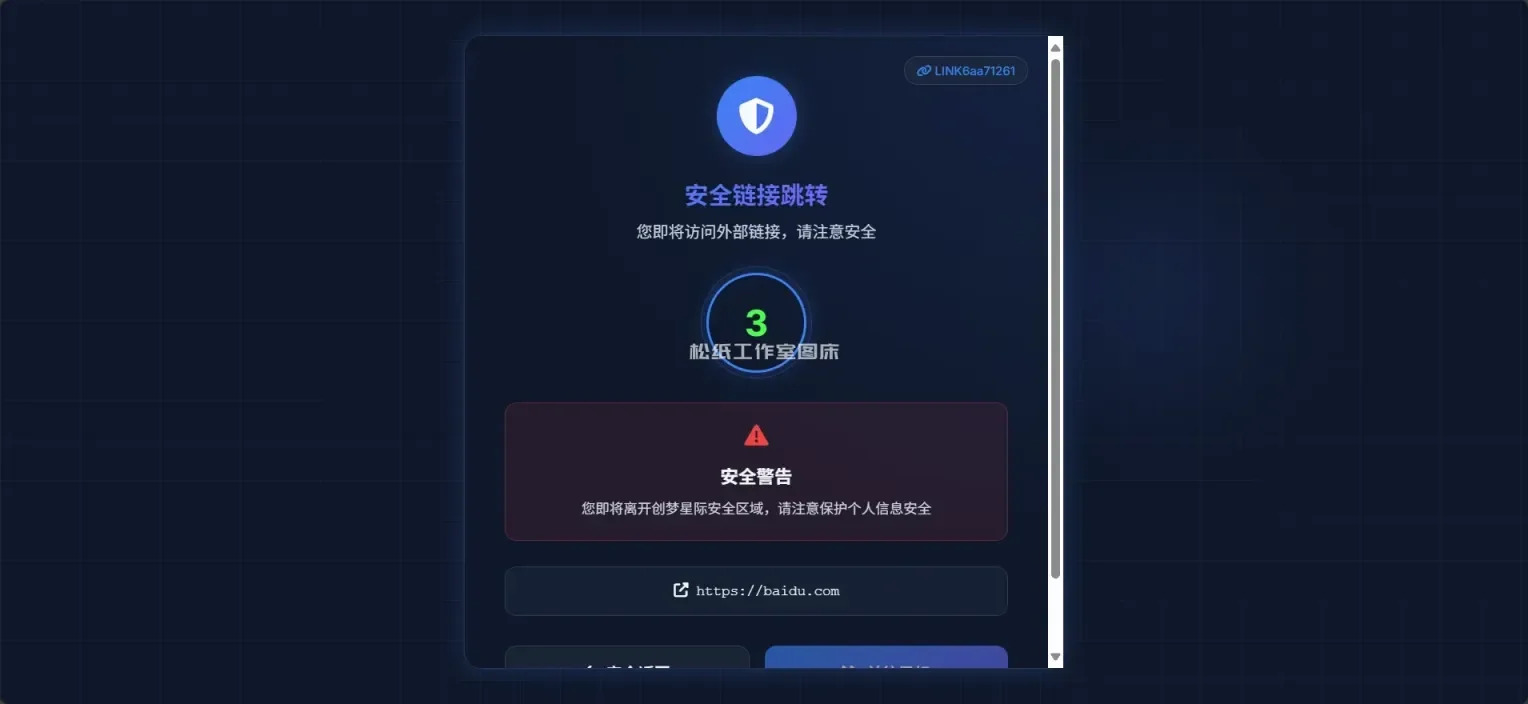 WordPress子比主题GO外链重定向页面-創夢星際