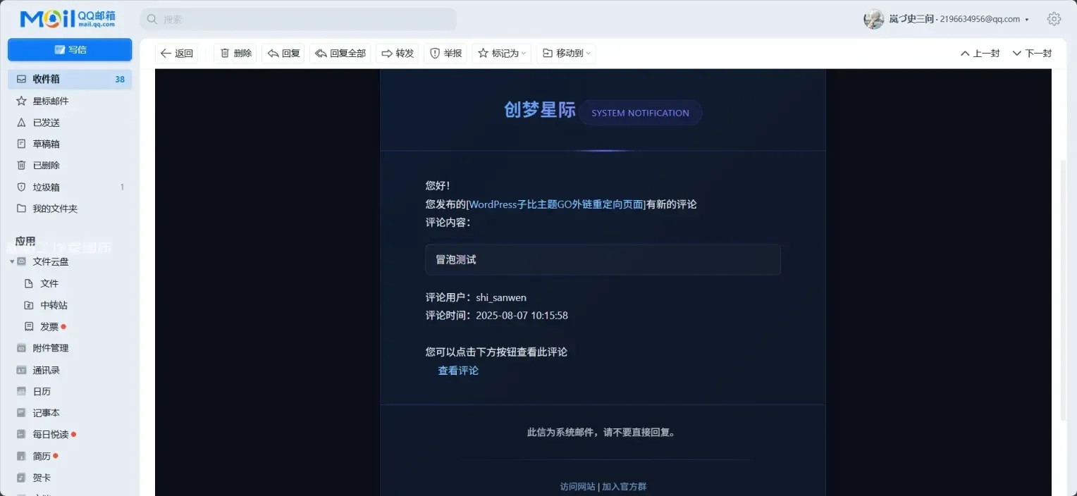 WordPress子比主题email美化-創夢星際