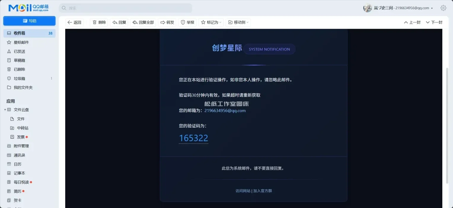 图片[2]-WordPress子比主题email美化-創夢星際