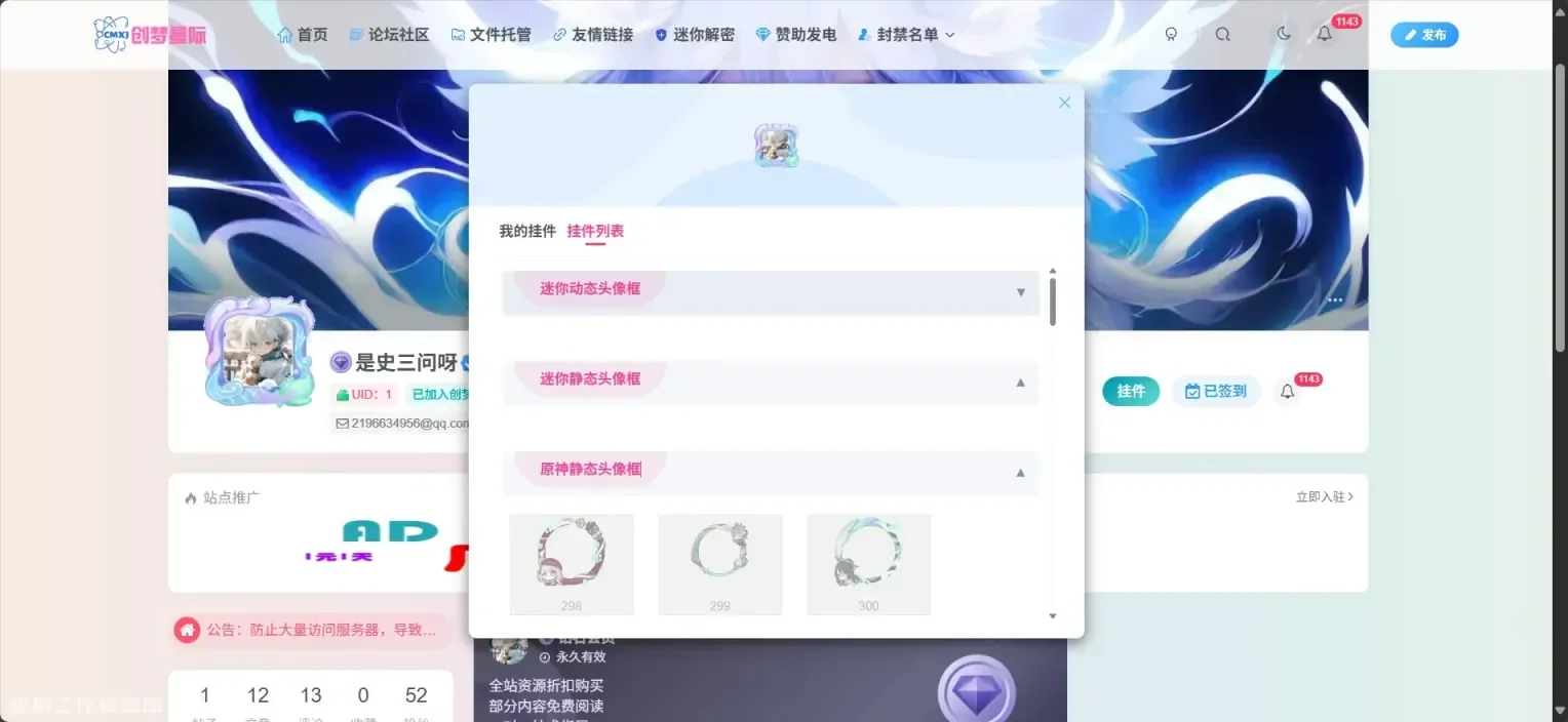 子比头像框插件-創夢星際