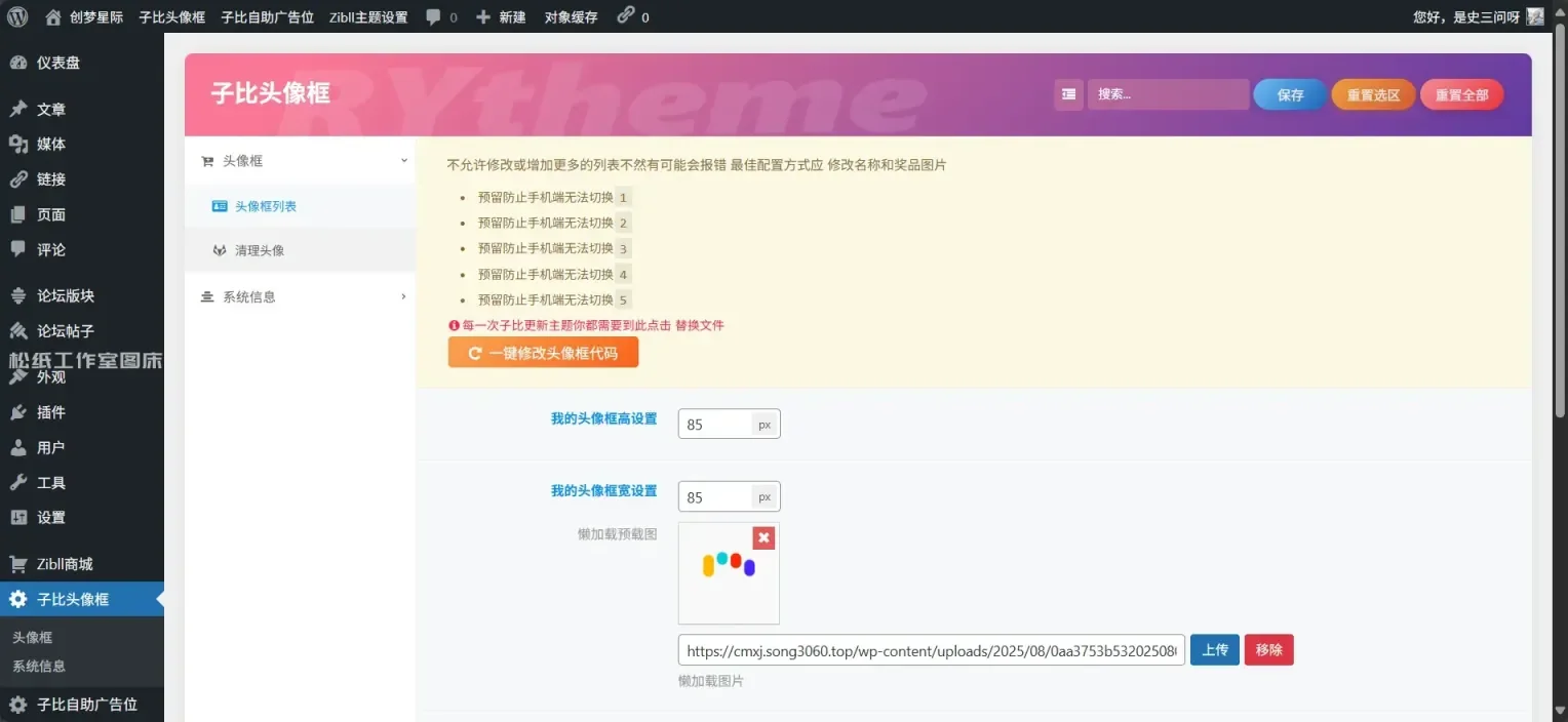 图片[2]-子比头像框插件-創夢星際