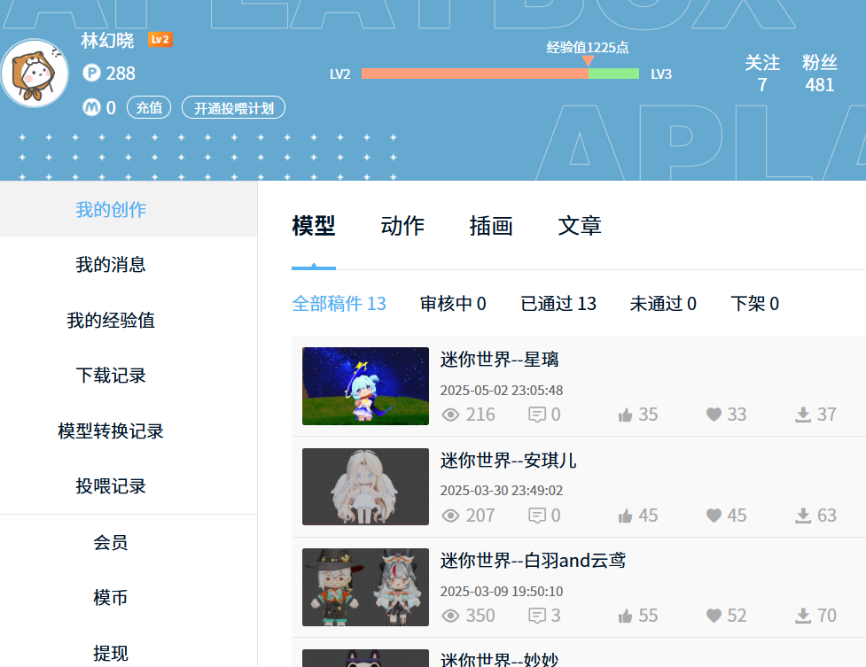 迷你世界皮膚模型免費下載-创梦星际